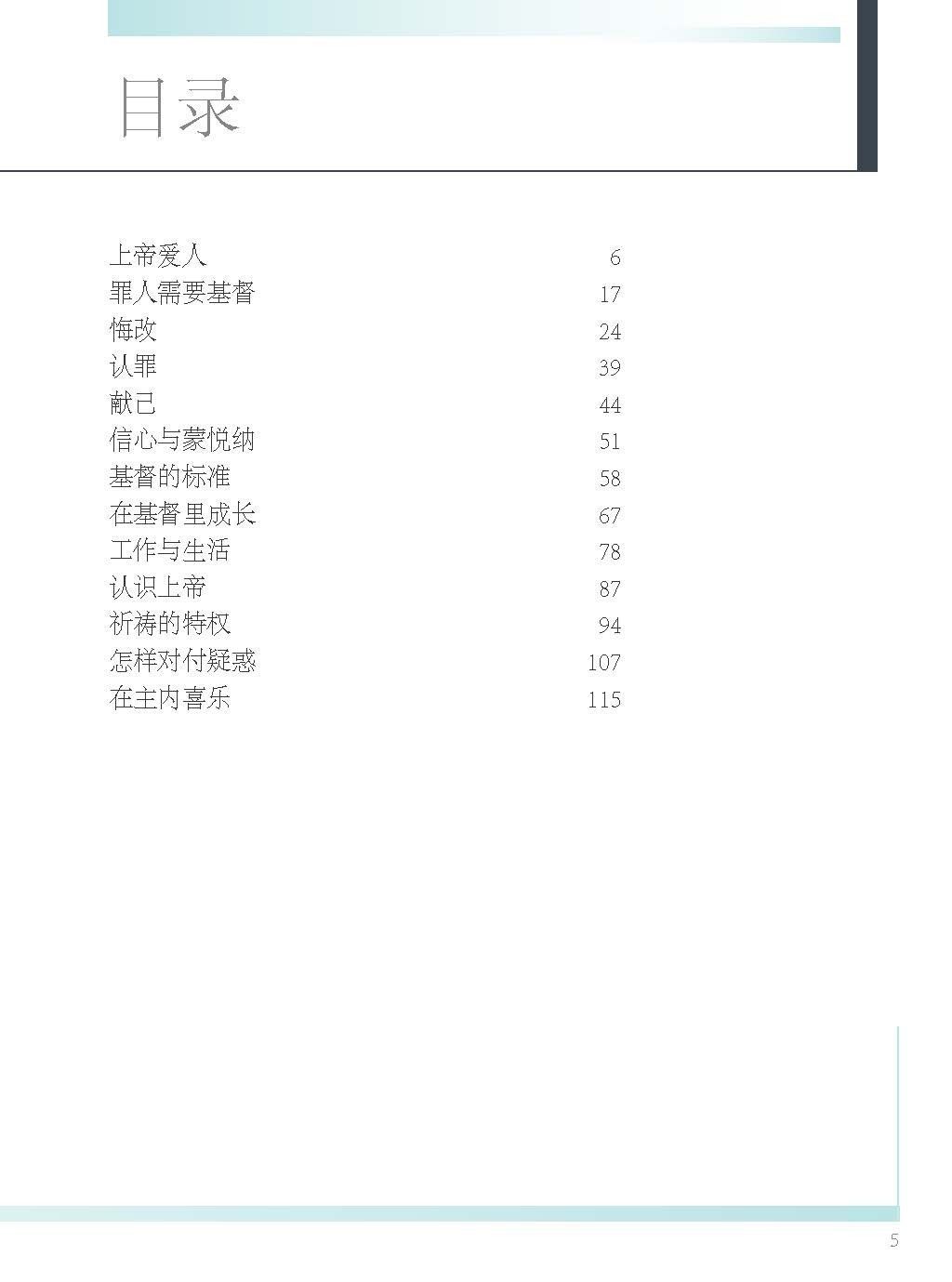 Editorial Safeliz S.L.-Der rettende Weg, Chinesisch_2441490_4 Editorial Safeliz S.L.-Der rettende Weg, Chinesisch_2441490_