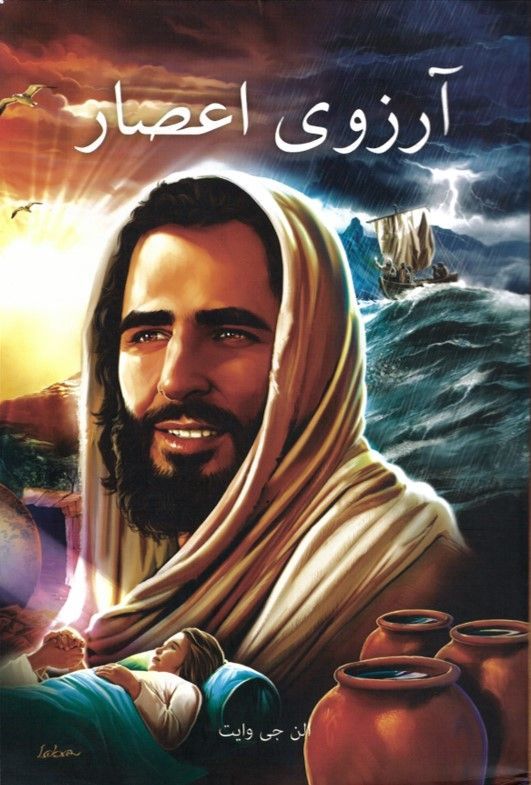 Middle East Publishers-Der Sieg der Liebe, Softcover, Farsi_2540604_1 Middle East Publishers-Der Sieg der Liebe, Softcover, Farsi_2540604_