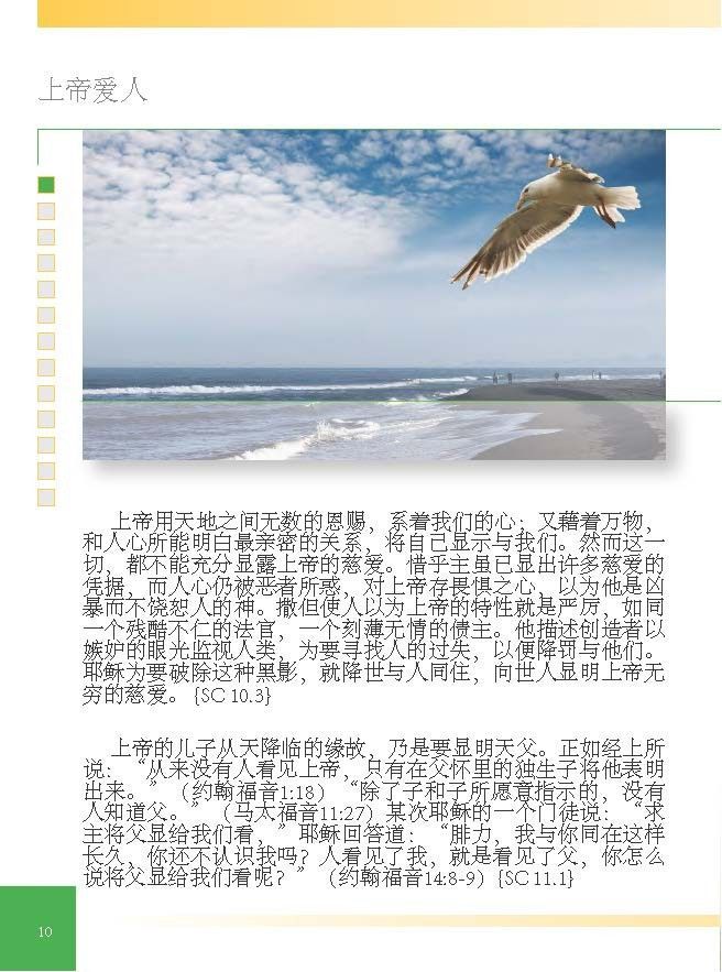 Editorial Safeliz S.L.-Der rettende Weg, Chinesisch_2441490_